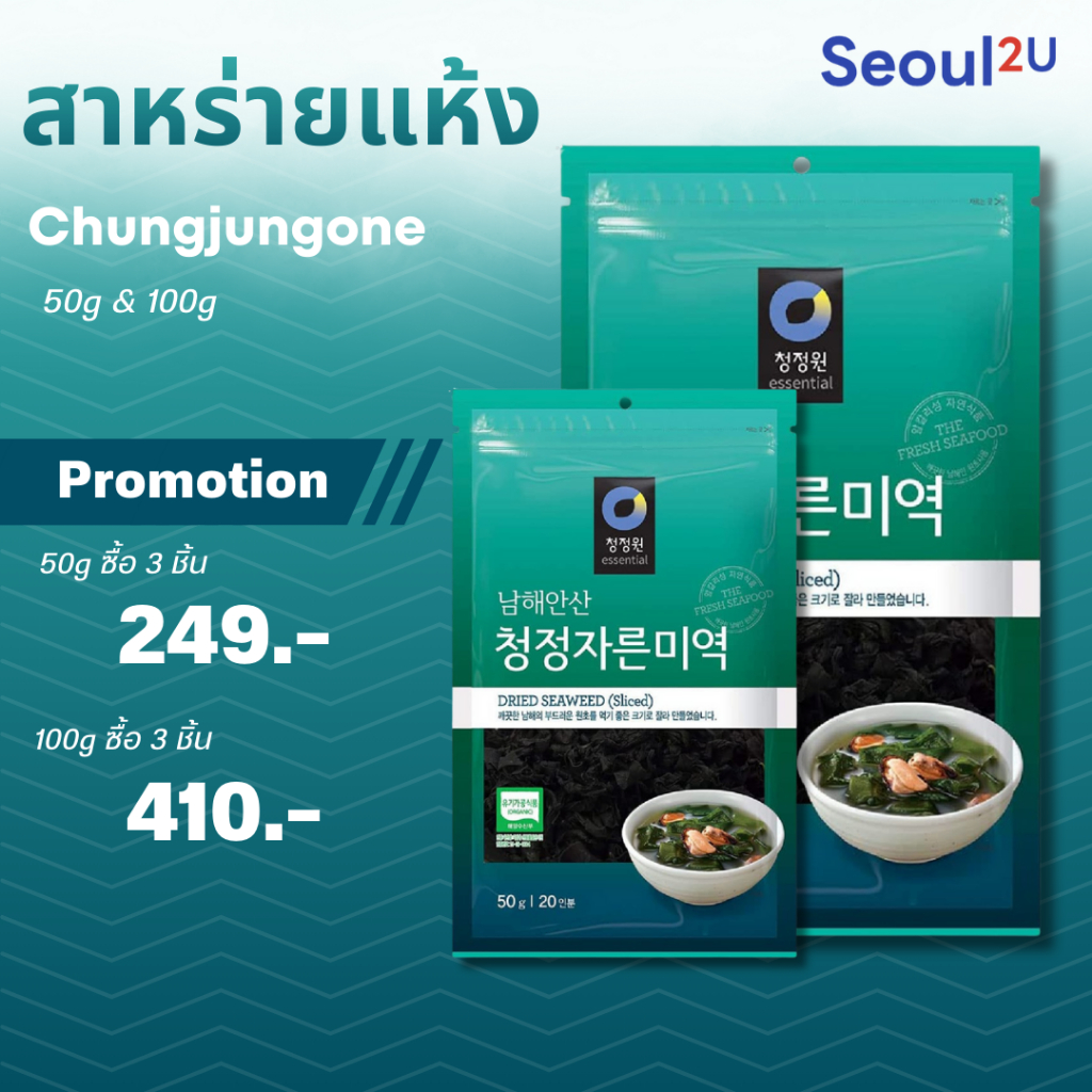 [Seoul2u🌟Only] CHUNGJUNGONE Dried Seaweed  - สาหร่ายแห้งวากาเมะ 50 g&100 g