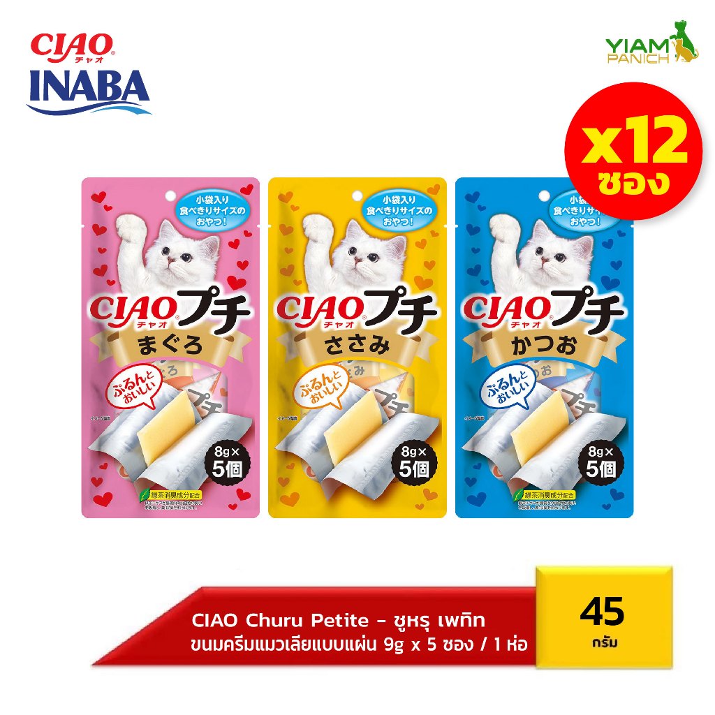 CIAO CHURU PETITE ชูหรุ เพทิท ขนาด 9 กรัม X 5 ซอง (แพ็ค 12 ชิ้น) TSC-151/TSC-152/TSC-153