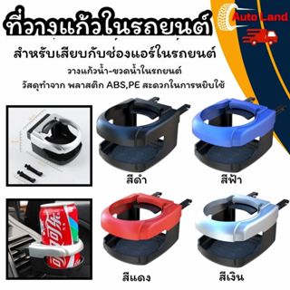 🔥พร้อมส่ง🔥ที่วางแก้วในรถยนต์ ที่วางแก้วพับ ที่วางแก้ว ที่วาง…