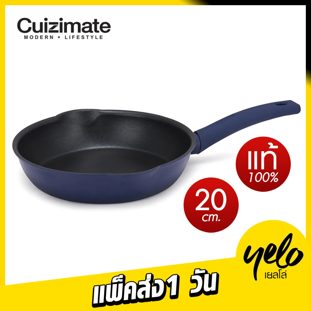 Cuizimate กระทะทรงตื้น 20 CM (สีน้ำเงินเข้ม) ลื่นไม่ติดกระทะ ใช้กับเตาได้ทุกประเภท