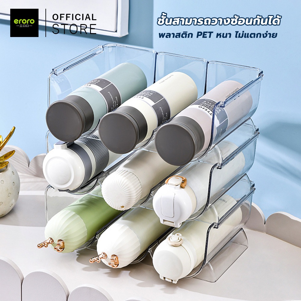 ERORO ที่จัดระเบียบในตู้เย็น ชั้นอะคริลิกใส สำหรับเก็บขวดน้ำ ไวน์ แชมเปญ 3 ช่อง วางซ้อนกันได้