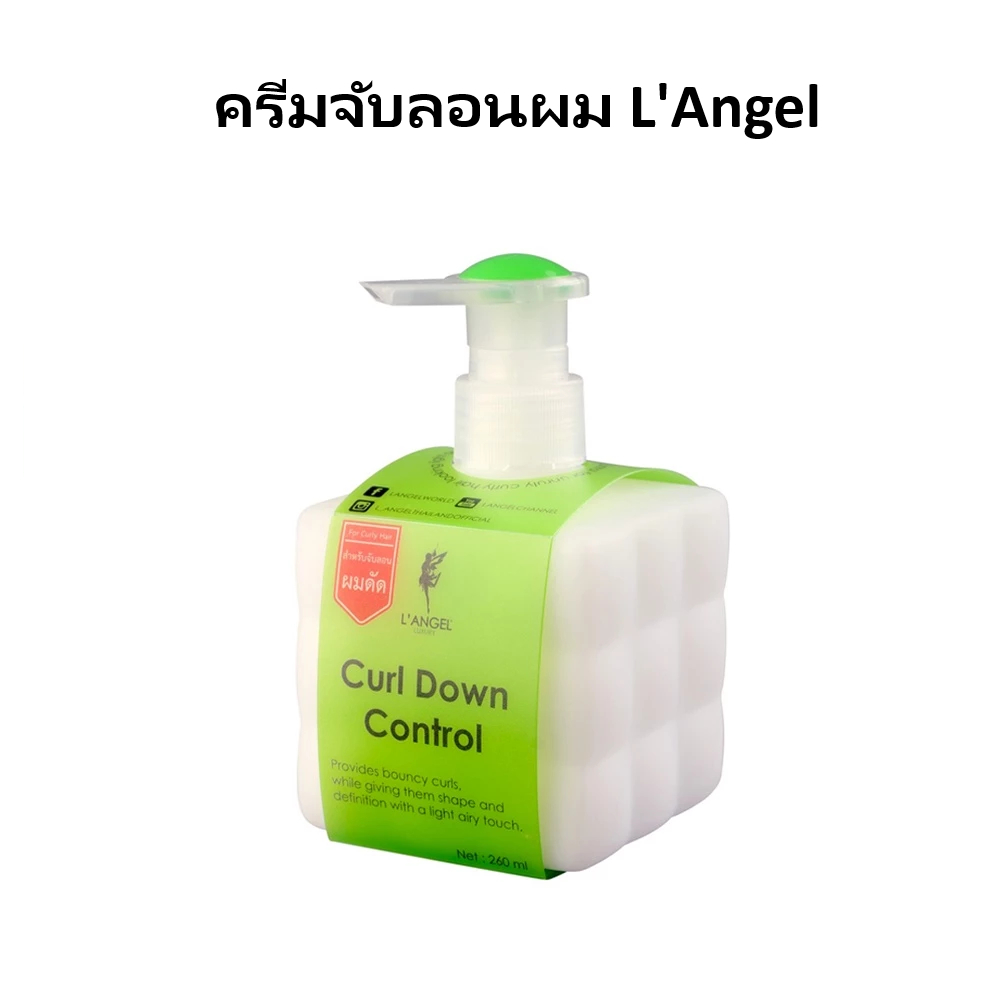 L'ANGEL Luxury Curl Down Control ครีมจับลอน แอลแองเจล แต่งลอนดัด ***จับลอน L'angel เขียว***
