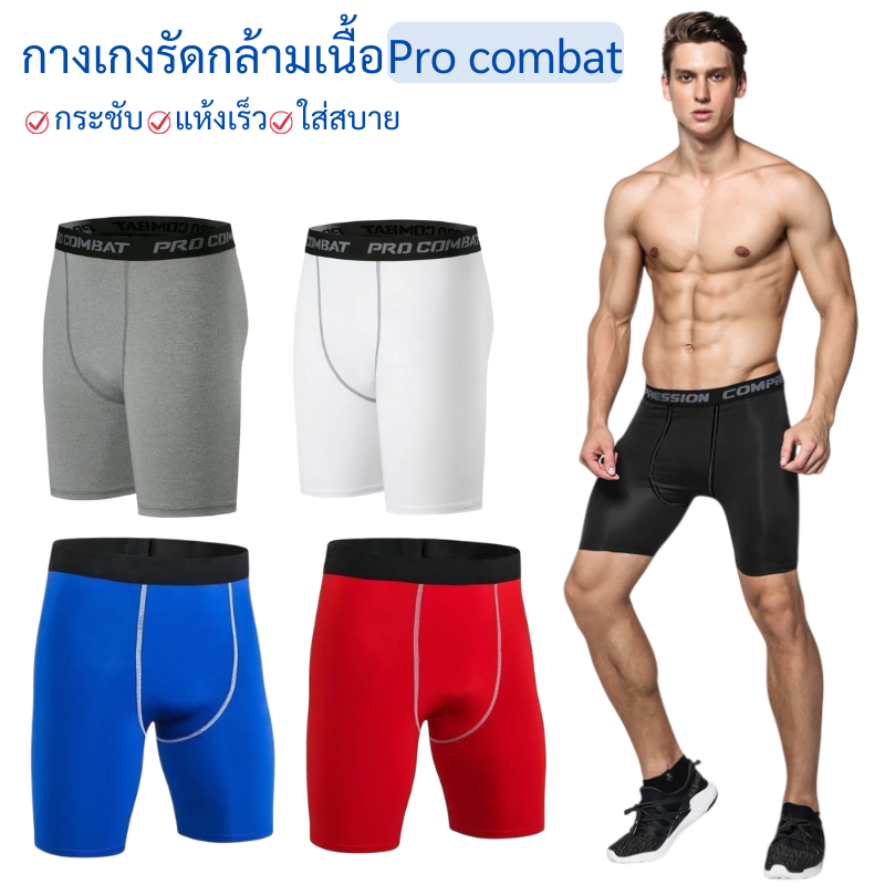กางเกงรัดกล้ามเนื้อขาสั้น กางเกงออกกำลังกายผู้ชาย วิ่ง ฟิตเนส แห้งไว Pro combat