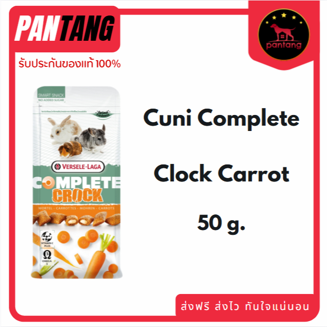 Crock Carrot Complete Snack Food Pets คุ๊กกี้กรอบนอกนุ่มใน รสแครอท 50กรัม