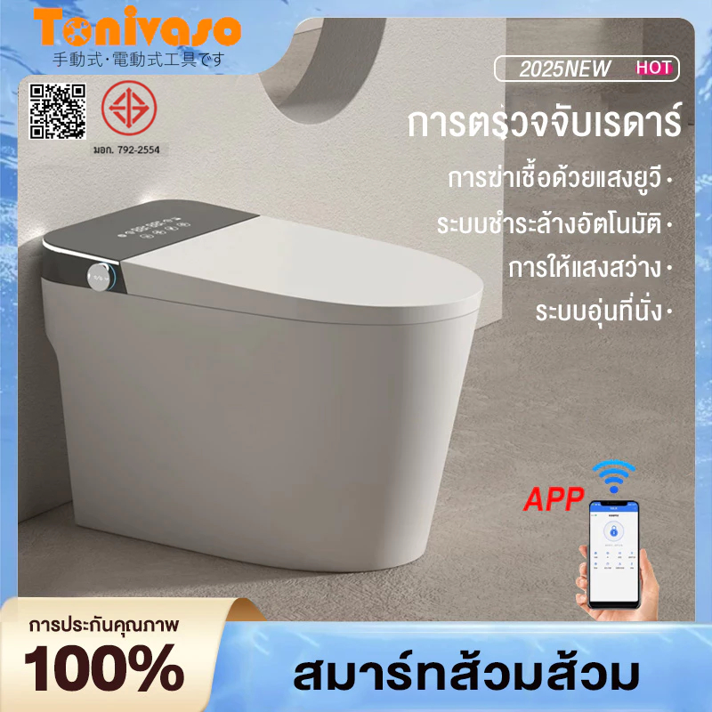 สมาร์ทส้วมส้วม โถสุขภัณฑ์ เซ็นเซอร์ขากดน้ำ ดับกลิ่นออโต้ ฝาพับอัตโนมัติ แสดงอุณหภูมิ Smart Toilet