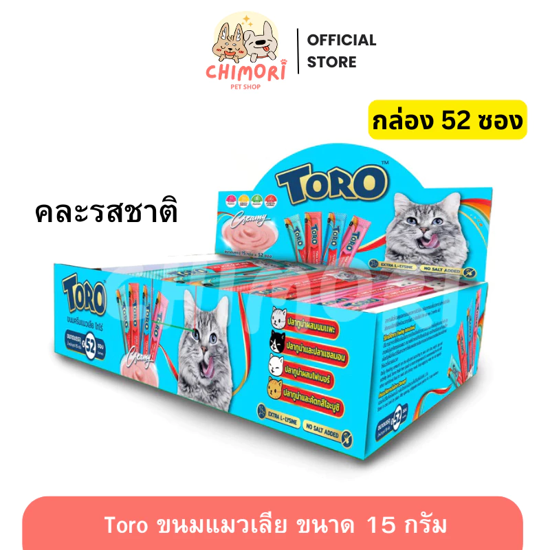 [52 ซอง] Toro โทโร่ ขนมแมวเลีย สำหรับแมว 2 เดือนขึ้นไป ขนาด 15g ของแท้ 100%