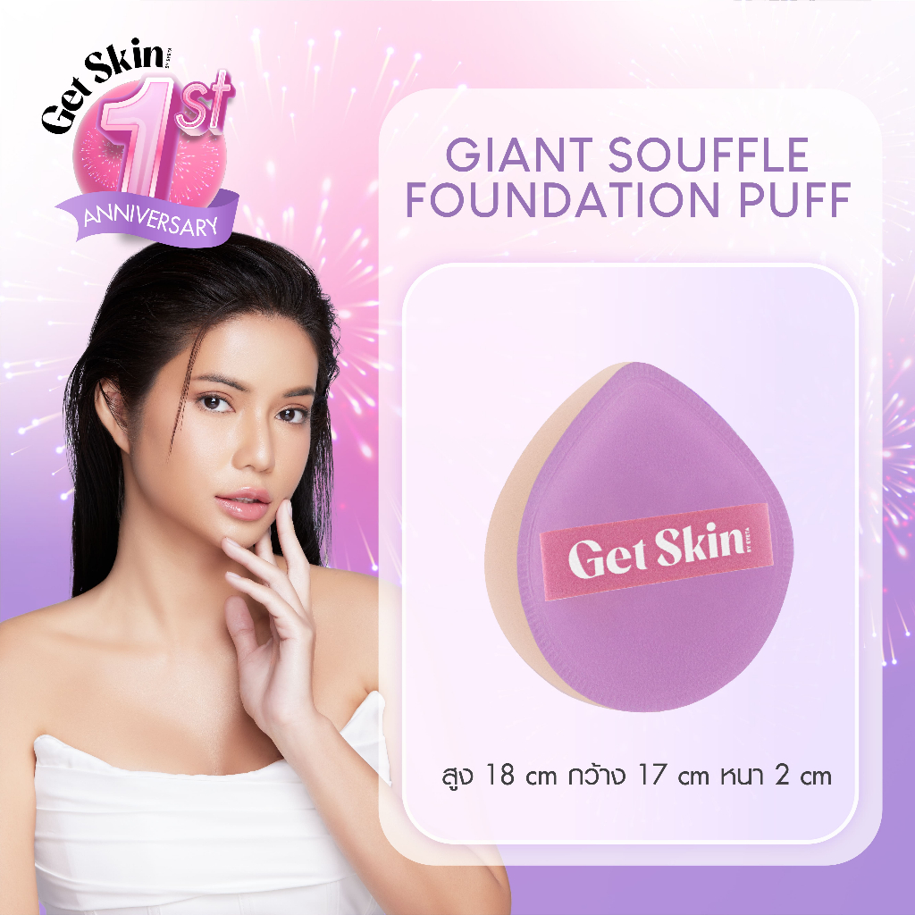 Get Skin ไจแอนต์ซูเฟล่ฟาวเดชั่นพัฟ เก็ทสกินบายอายตา