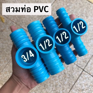 (แพ็ค 10,20 อัน) สามทาง PE+PVC สีฟ้า ขนาด 20 มิล 25 มิล 32 มิล สวมท่อ PVC ขนาด 1/2 นิ้ว และ 3/4 นิ้ว