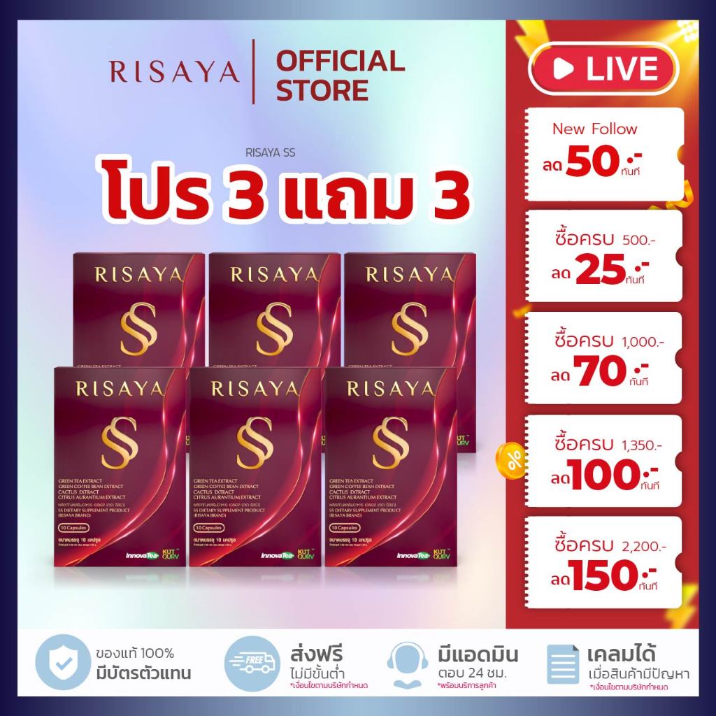 [ โปร3แถม3 แท้100% ] RISAYA Double S ริสยา ดับเบิ้ลเอส กิ๊ก สุวัจนี Risayass 1กล่อง10เม็ด