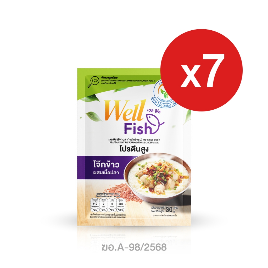เซต 7 ซอง CANCERA WellFish เวลฟิช โจ๊กปลากึ่งสำเร็จรูป (1 ซอง 30 กรัม)