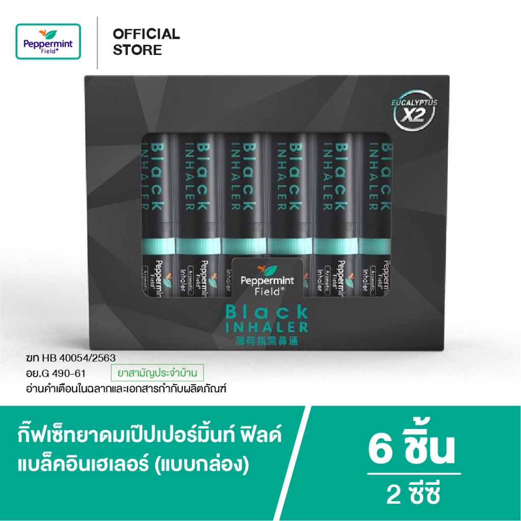 Peppermint Field Gift Set Black Inhaler เซ็ทยาดมเป๊ปเปอร์มิ้นท์ ฟิลด์ แบล๊ค อินเฮเลอร์ ขนาด 2 ซีซี 1 กล่อง จำนวน 6 ชิ้น