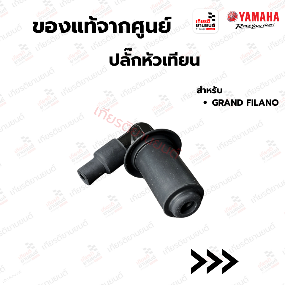 2BLH237000 : ปลั๊กหัวเทียนRAND FILANO FINN FINO125 SPARK115i GT-125 แท้ YAMAHA