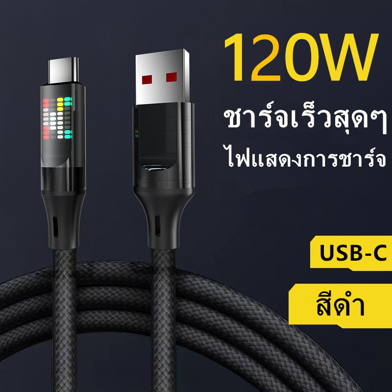 120w สายชาร์จ type c 6A ชาร์จเร็วสุดๆ USB ไฟแสดงสถานะการชาร์จที่สวยงาม PD สายชาร์จเร็ว สำหรับ มือถือและแท็บเล็ต 1ม/2ม
