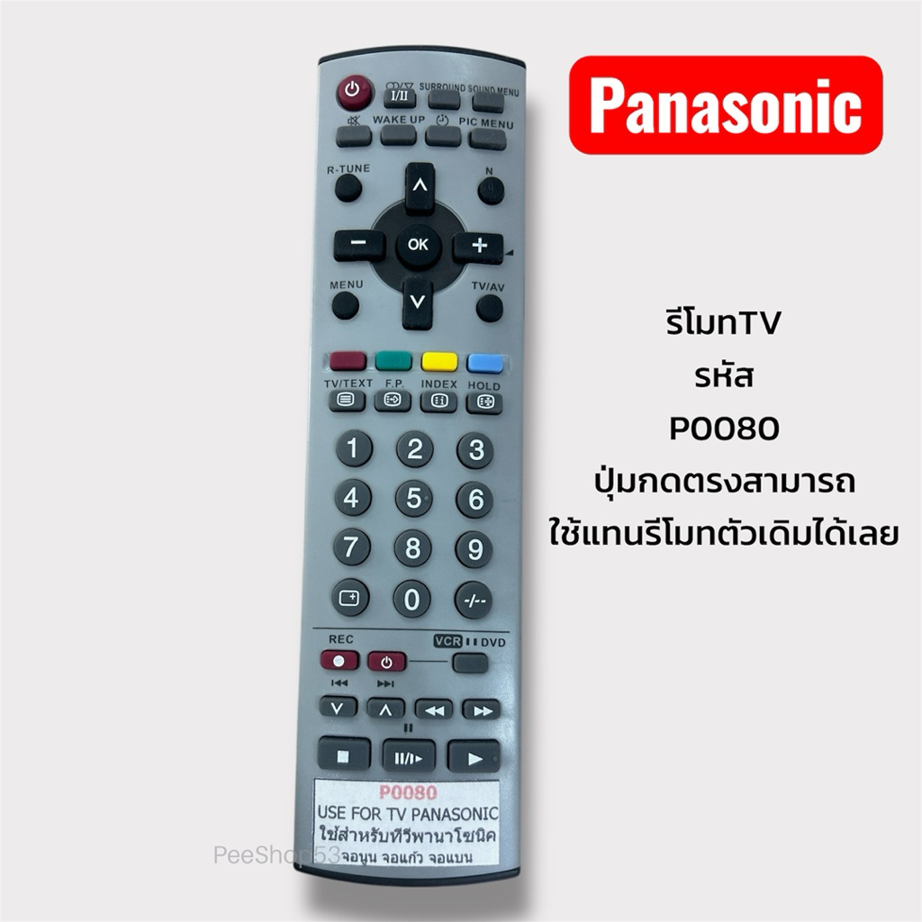 รีโมททีวีพานาโซนิครุ่นP0080ใช้กับทีวีจอนูน,จอแก้ว,จอแบนได้ทุกรุ่น