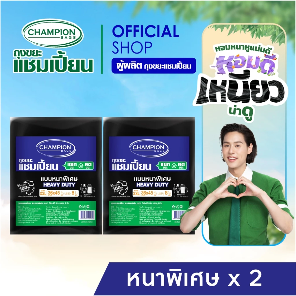 [สุดคุ้ม 2 แพ็ก]Champion Bags แบบหนา ถุงขยะแชมเปี้ยน แบบหนา สำหรับใส่ของหนัก