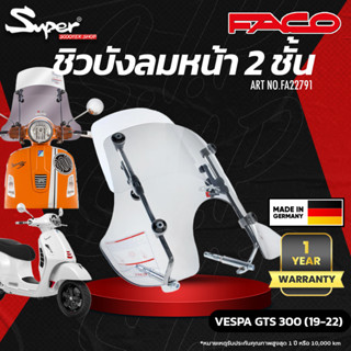 ชิวหน้า 2 ชั้น FACO รุ่น VESPA GTS ART NO : FA22791