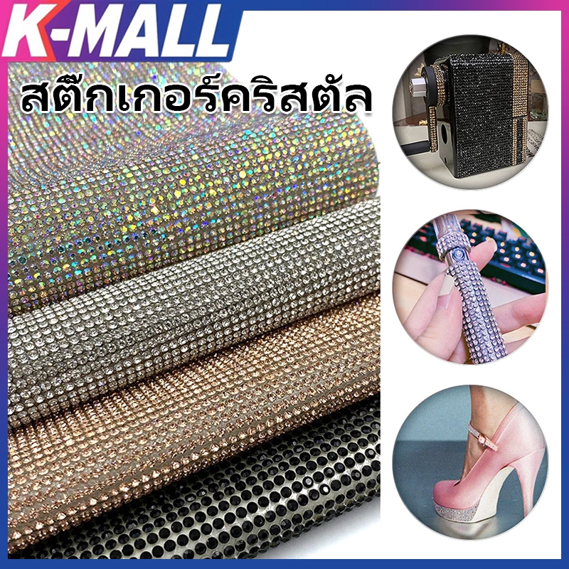 🚚 จัดส่งจากกรุงเทพฯ 🚚 สติ๊กเกอร์คริสตัล Diy KMALL สําหรับติดตกแต่งรถยนต์แท็บเล็ต 12*20ซม