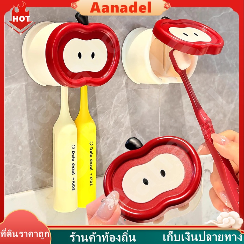 🔴AA🔴 ที่วางแปรงสีฟันรูปแอปเปิ้ลคู่แปรงสีฟันไฟฟ้าชั้นวางซัพพลายห้องน้ําสําหรับครอบครัว ไม่ต้องเจาะ ติดผนัง
