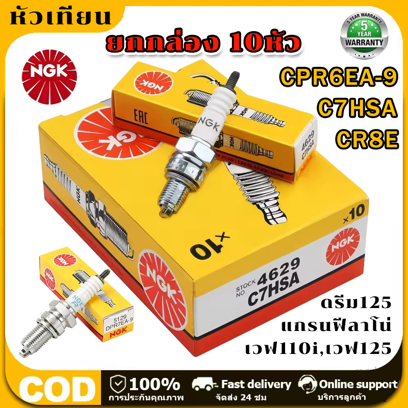หัวเทียนมอเตอร์ไซค์ NGK ( 1กล่อง10หัว) C7HSA CPR6EA-9 CR8E หัวเทียนเกลียวสั้น มอเตอร์ไซด์ เวฟ110i/115/125 มีโอ