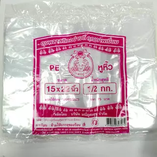 ถุงหิ้ว HISO LL (ไฮโซ เนื้อ LL) ตราปู บรรจุแพ็คละ 500 กรัม