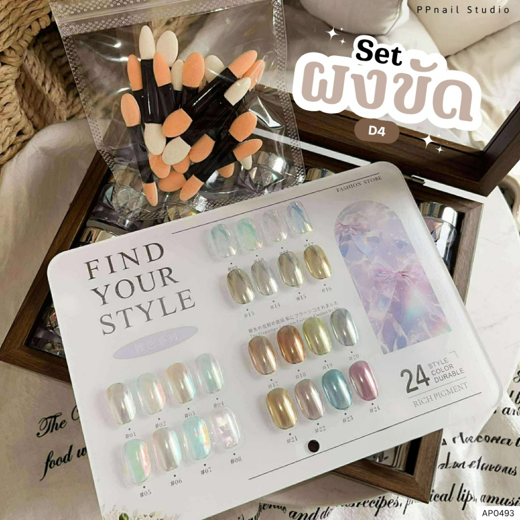Set ผงขัด 24 สี No.D4 พร้อมชาร์ท ตกแต่งเล็บ เล็บเจล