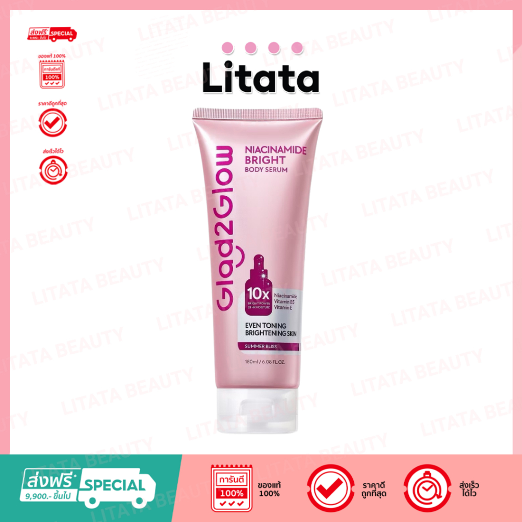 [หลอด] GLAD2GLOW Niacinamide Bright Body Serum 180ml ไนอะซินาไมด์ ไบรท์ บอดี้ เซรั่ม