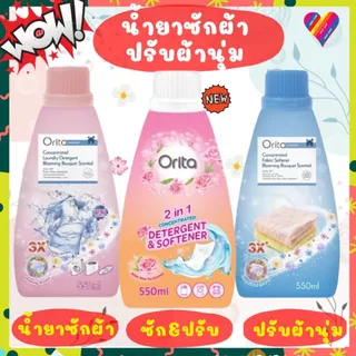 ลดๆ🌸 Orita โอริต้า น้ำยาซักผ้า น้ำยาปรับผ้านุ่ม [500-550 มล] watsons ซักผ้า วัตสัน ปรับผ้าวัตสัน