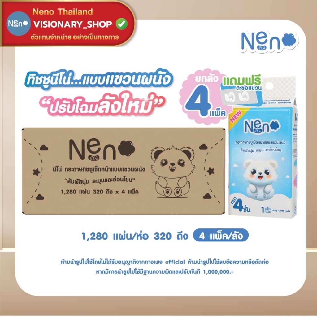🥏[แบบแขวน ยกลัง 4 ห่อ] Neno ทิชชู่แบบดึง แขวนได้ หนานุ่ม  กระดาษทิชชู่ หนา 4 ชั้น 1280 แผ่นน - รูปที่ 4