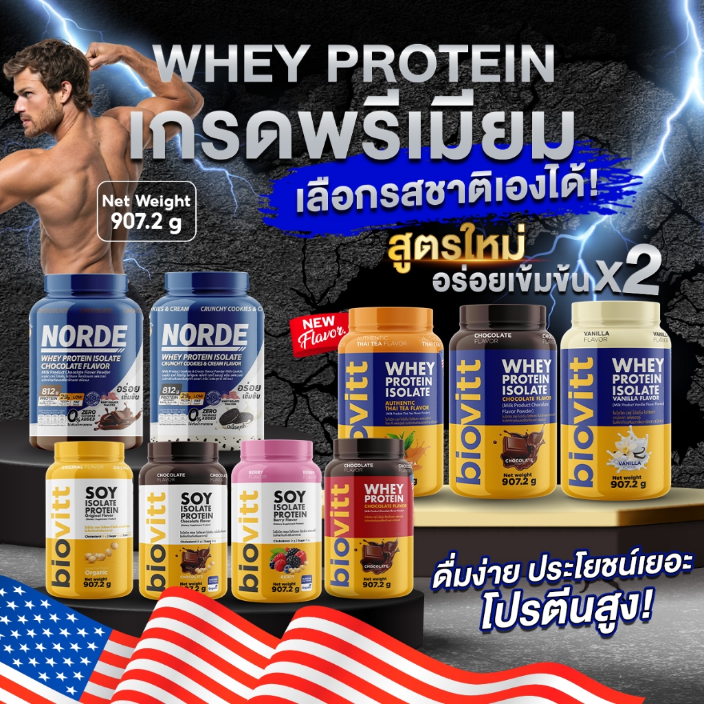 [เซ็ตรวมเวย์โปรตีน] Whey Protein Isolate เวย์โปรตีน ไอโซเลท รวมรสขายดี I ปรับสูตรใหม่ กระปุกใหญ่!!