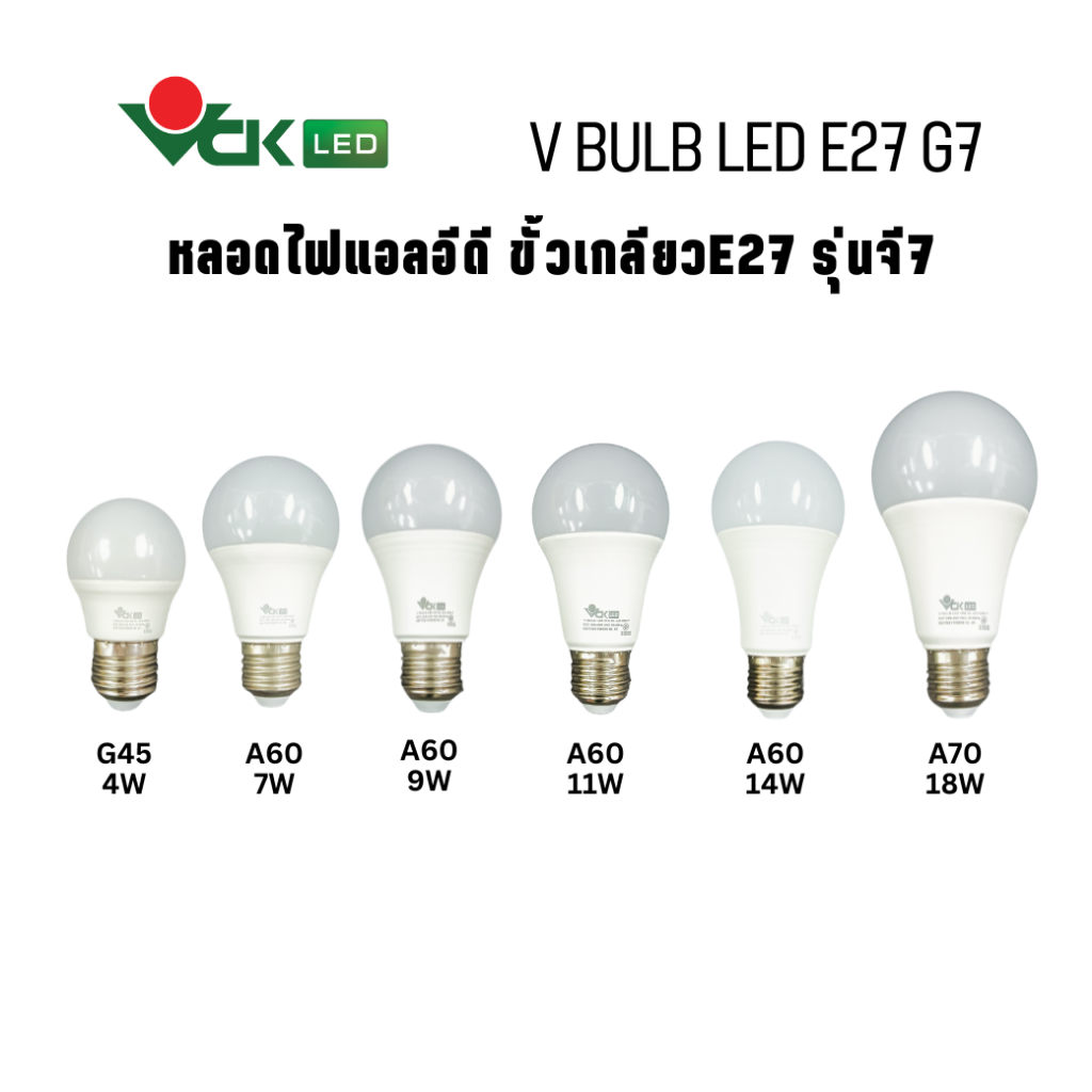 หลอดแอลอีดีบับ ขั้วE27  รุ่นV Bulb G7 กำลังวัตต์ 4W,7W,9W,11W,14W,18W หลอดไฟประหยัดพลังงาน