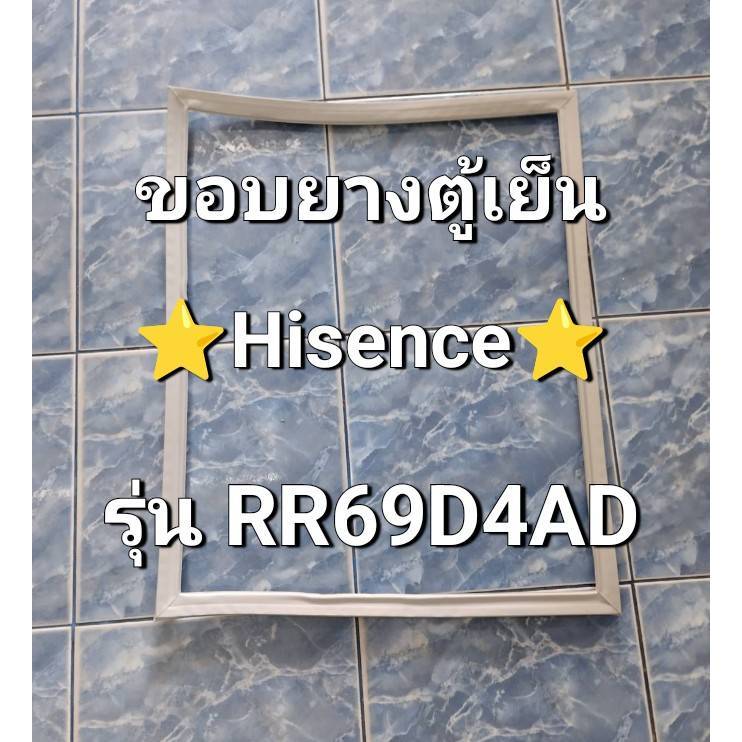 323 ขอบยางตู้เย็น 1 ประตู Hisence รุ่น RR69D4AD