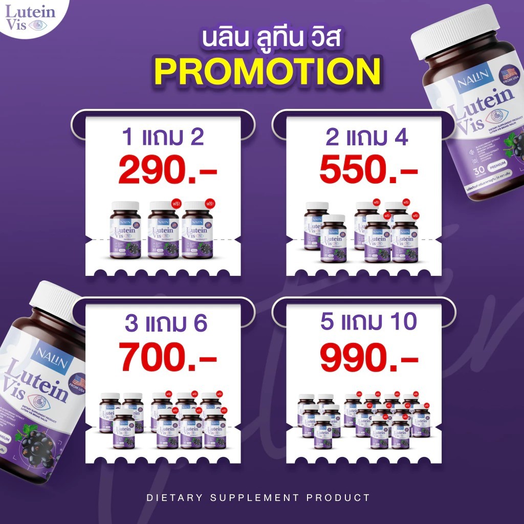 [ของแท้] Lutein Vis นลิน Nalin ลูทีน วิส บำรุงสายตา ดูแลสุขภาพดวงตา 1กระปุก 30แคปซูล