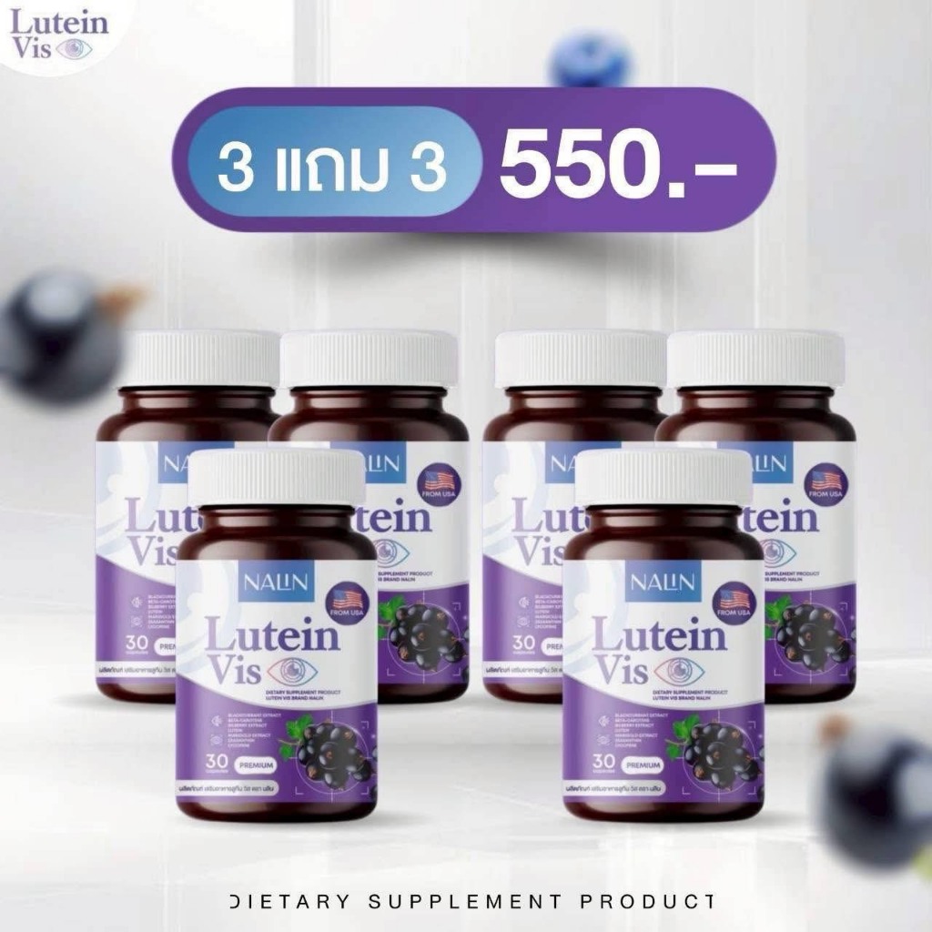 3แถม3 [ของแท้] Lutein Vis นลิน Nalin ลูทีน วิส บำรุงสายตา ดูแลสุขภาพดวงตา 1กระปุก 30แคปซูล