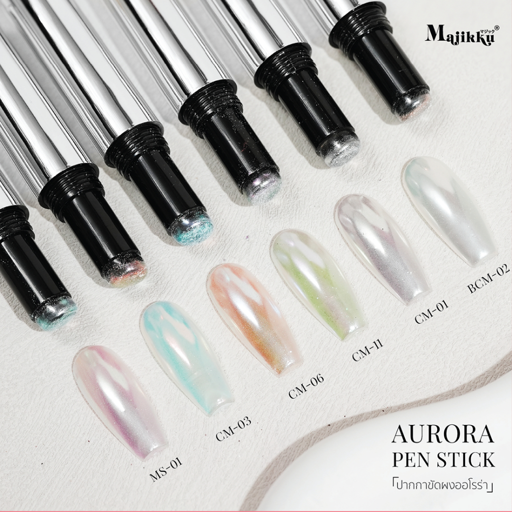 Majikku ปากกาขัดออโรร่าแบบใหม่ล่าสุด เนื้อผงไม่ฟุ้ง สีเปลี่ยนตามพื้นเจล ใช้ง่ายในแท่งเดียว