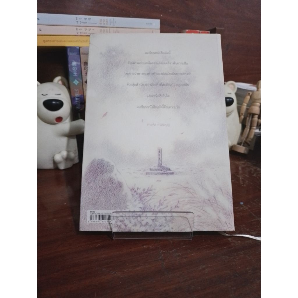 Nine Lives - ทางศีลธรรม ทิวสมบุญ
