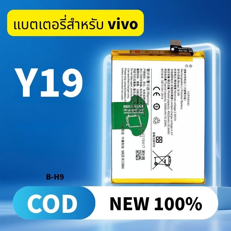 แบตเตอรี่ For vivo Battery Y19 แบตy19