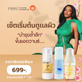 PINN เจล 50 ml 1 ขวด มอยส์เจอร์ไรเซอร์ 20 ml 1 ขวด ครีมแอดวา…