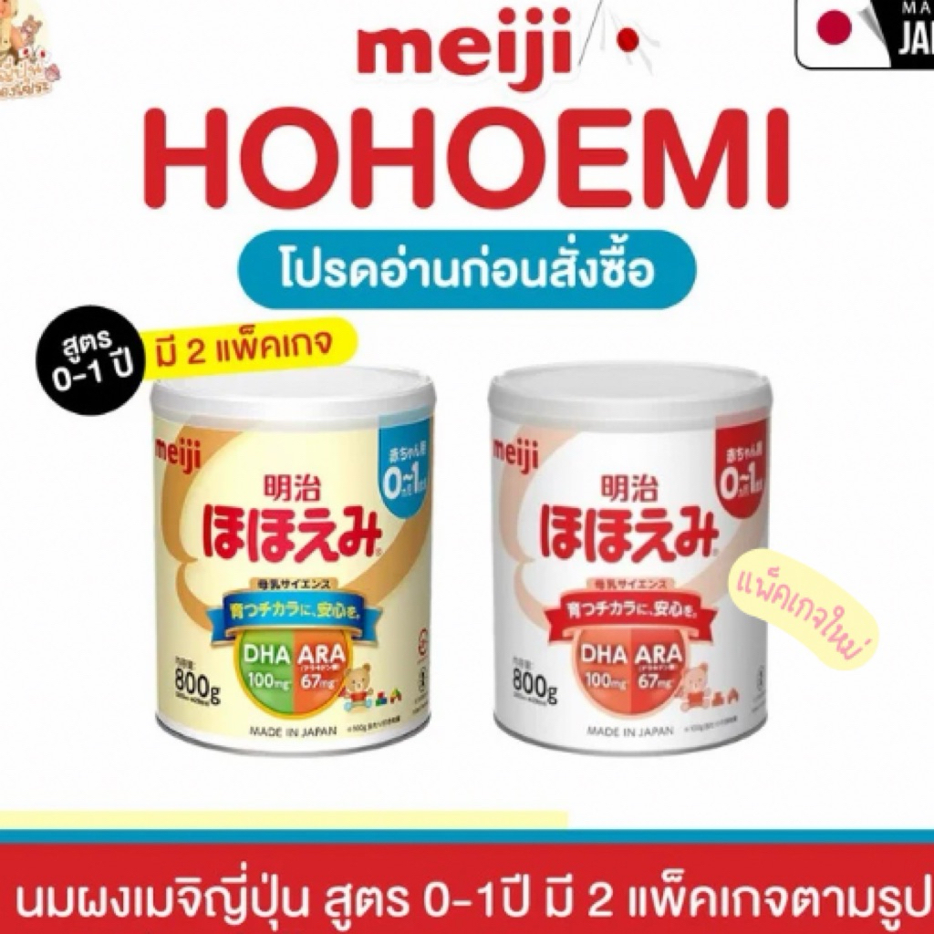 พร้อมส่ง Meiji Hohoemi Milk Exp.2027
