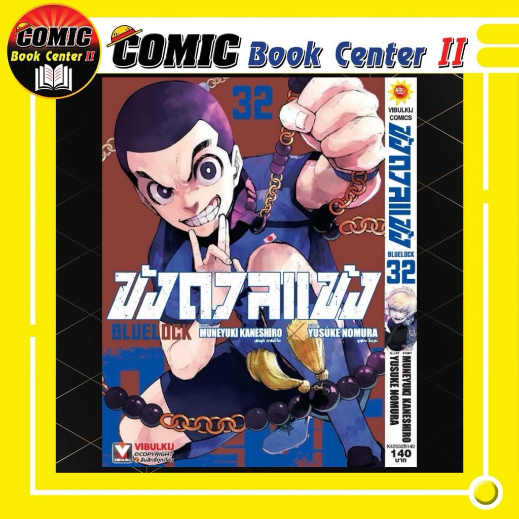 -VBK- BLUE LOCK ขังดวลแข้ง เล่ม 1-32 Bluelock