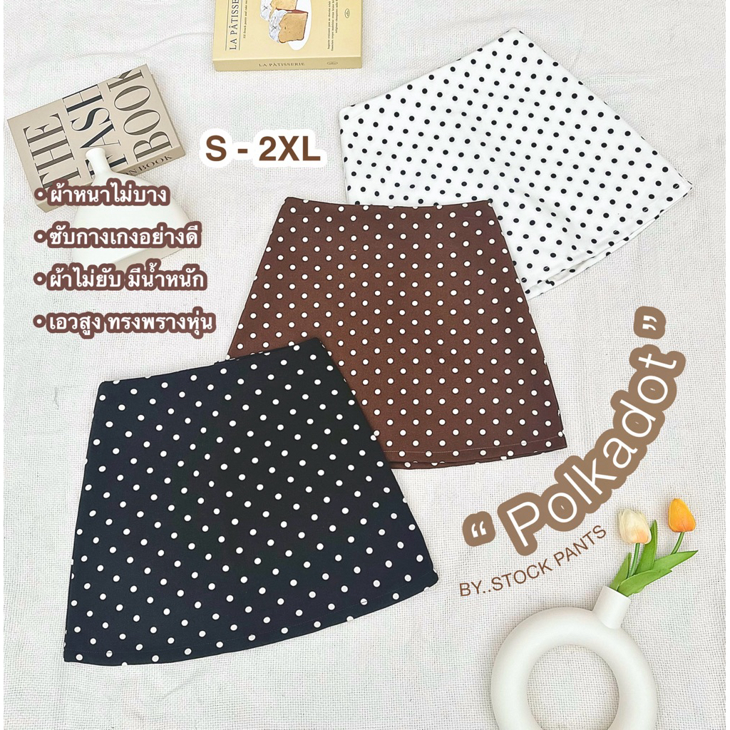 🆕(SP19)🟤คุณภาพ 5⭐️Polkadotกระโปรงกางเกงกระโปงรอบตัว•ผ้าหนา•ซีปหลัง•เอวสูง•ข้างในมีกางเกงขาสั้น•ใส่สวยพรางหุ่น•TopSeller•