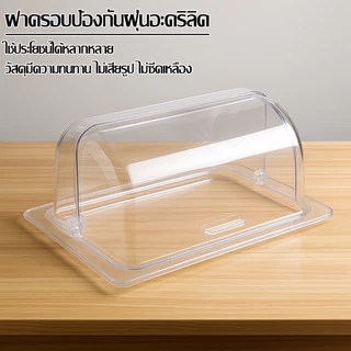 singaye โดมอะคริลิค ฝาครอบ ทนทาน ดีไซน์พับได้ ที่ครอบอาหาร เก็บคราบอาหาร ไม่แตกง่าย