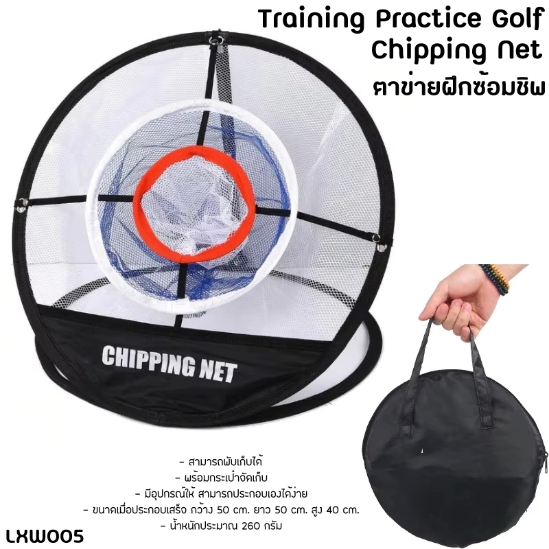 ตาข่ายฝึกซ้อมกอล์ฟ Training Practice Golf Chipping Net (LXW005)