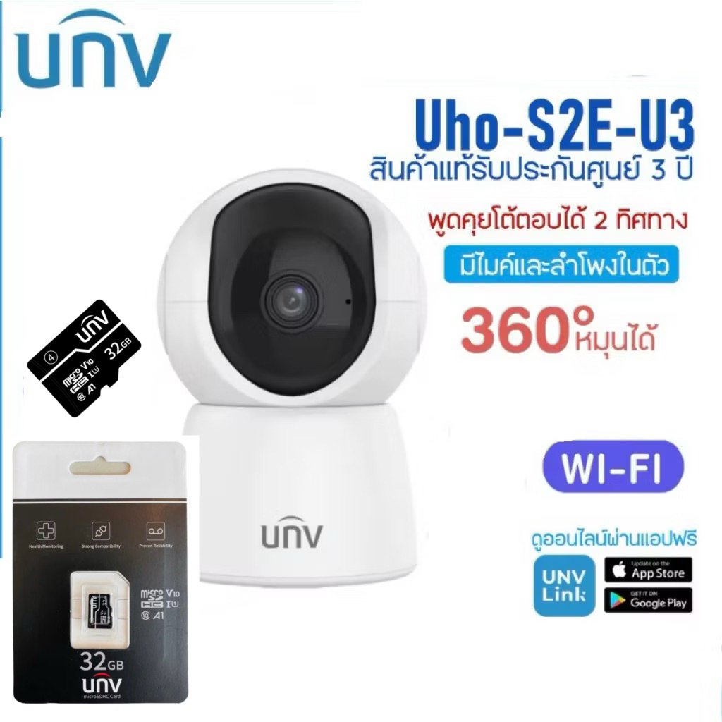 กล้องวงจรปิดUNV รุ่นUho-S2E-U3 ความชัด 3MP ระบบWiFi พร้อมเมมโมรี่การ์ด
