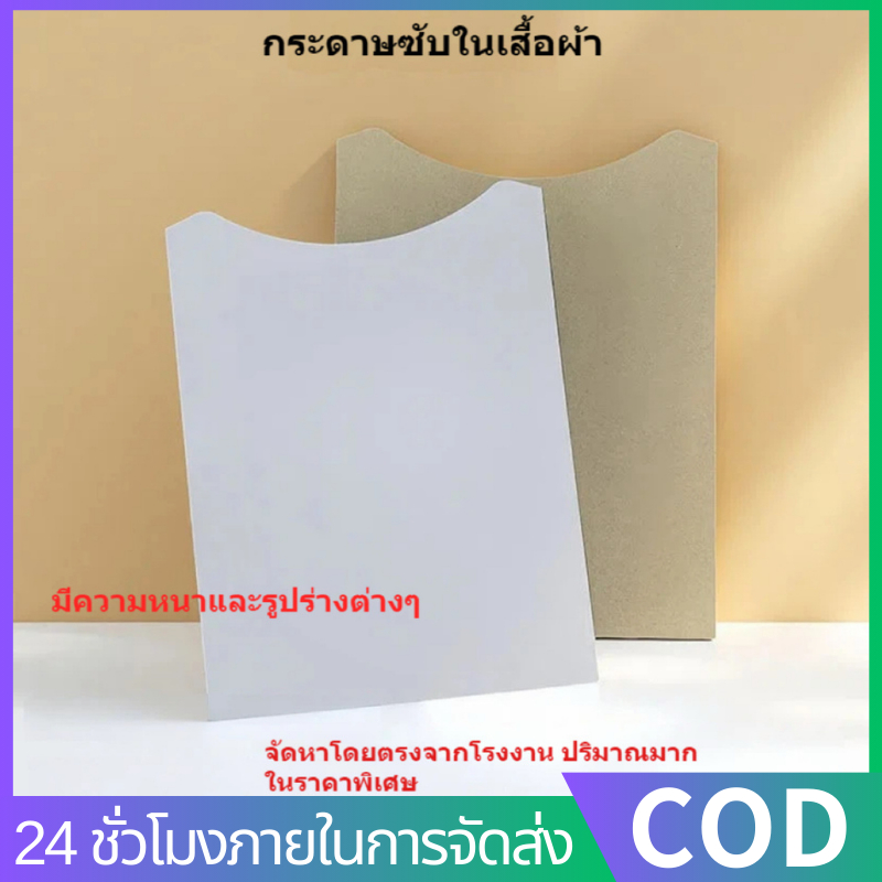 💥กระดาษรองพับเสื้อ กระดาษแข็งรองเสื้อ ช่วยให้เสื้อเป็นทรง ไม่ยับ  แพ็ค10ใบ เหมาะสำหรับร้านค้าออนไลน์