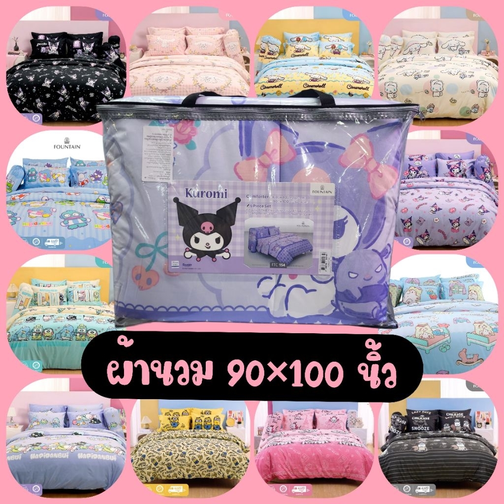Fountain  ผ้านวม 90×100นิ้ว