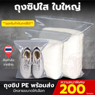 ราคาถูก ถุงซิป เนื้อหนา รับน้ำหนักได้ ซิป ขนาดใหญ่ ถุงใส่ เสื้อผ้า ถุงซิปใส ขนาดใหญ่พิเศษ