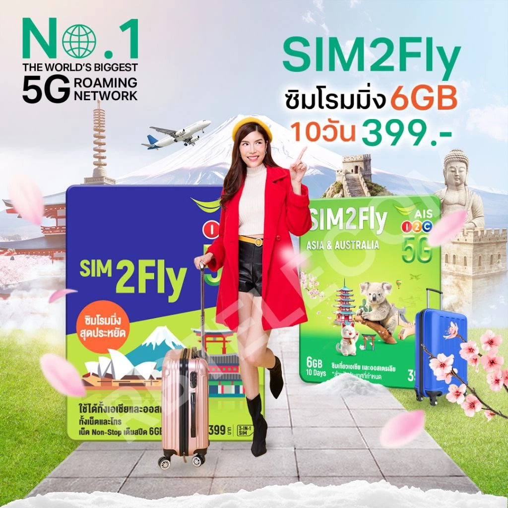 Sim2fly Ais [หมดอายุ Apr 2027] - package 6GB / 10 Days