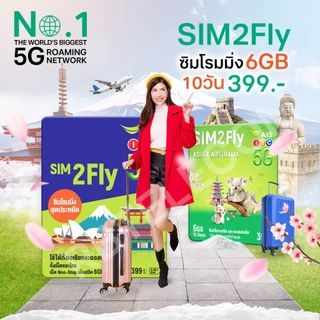 Sim2fly Ais [หมดอายุ Apr 2027] - package 6GB / 10 Days