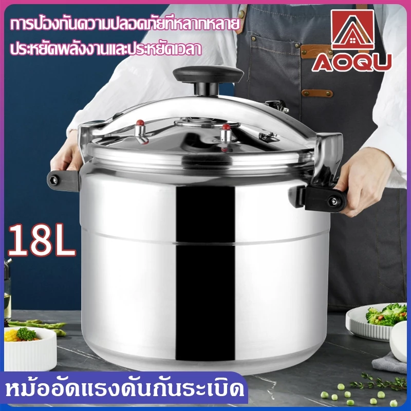 AOQU หม้อความดันสูง หม้อแรงดัน หม้ออัดแรงดัน หม้อตุ๋นแรงดัน หม้อแรงดันสูง หม้อต้มแรงดัน หม้อมินิ หม้อความดัน หม้อสูง