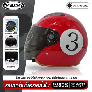 thursday หมวกกันน็อดครึ่งใบ รุ่น 716 หมวก กันน็อด ระบายอากาศ…